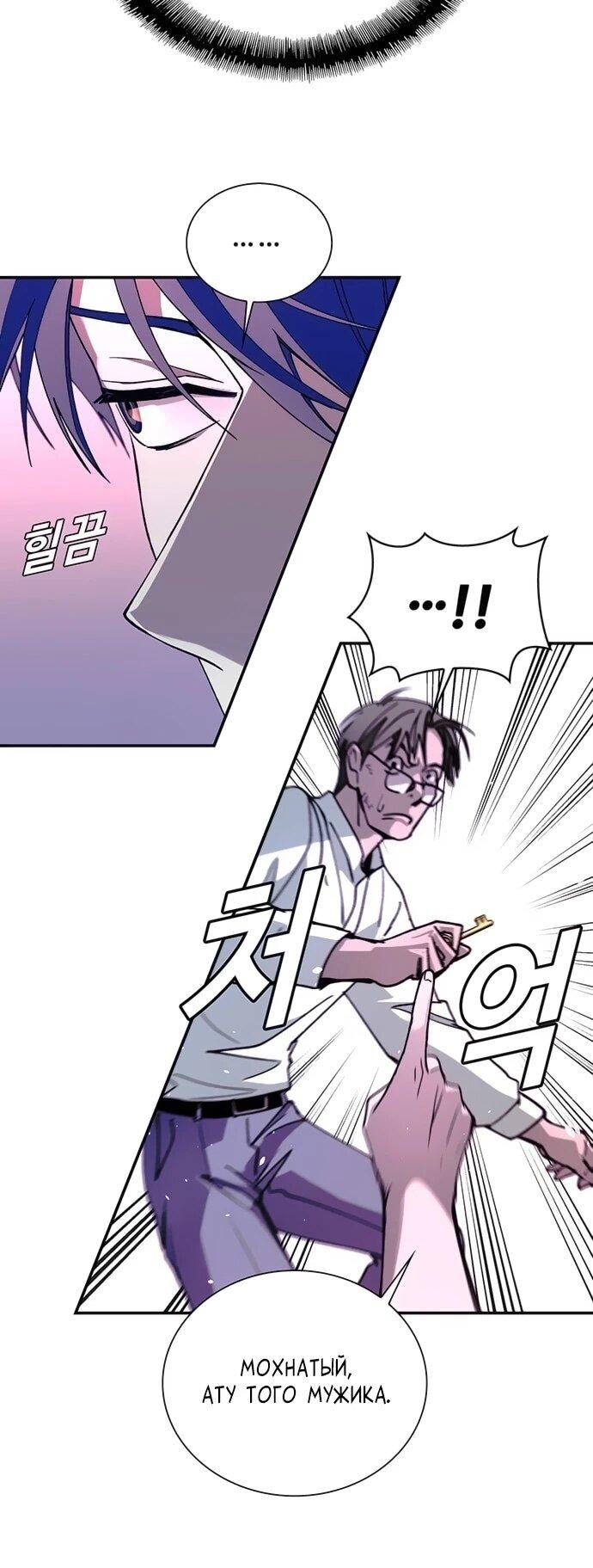 Манга Настал мой гейм овер - Глава 79 Страница 47