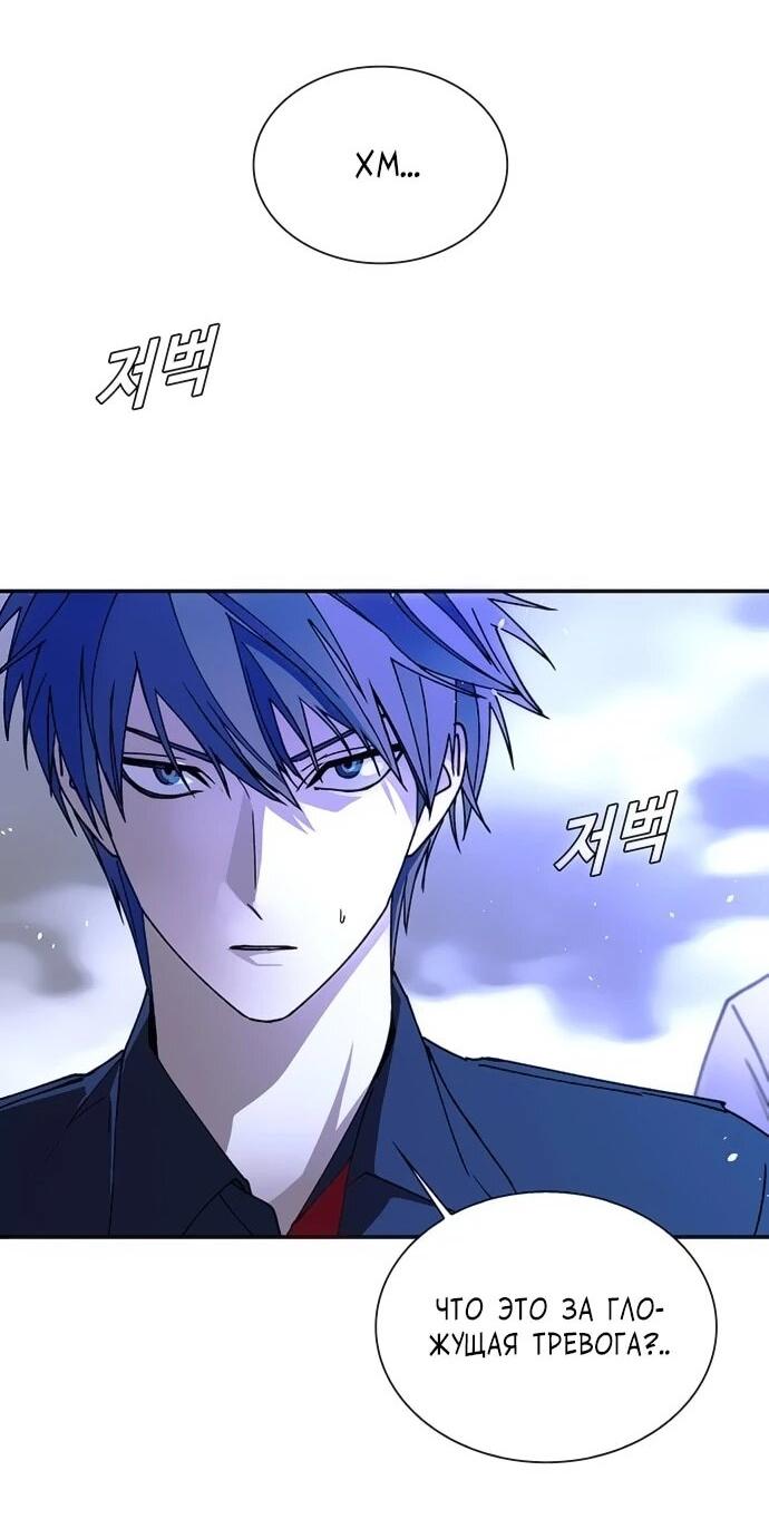 Манга Настал мой гейм овер - Глава 79 Страница 5