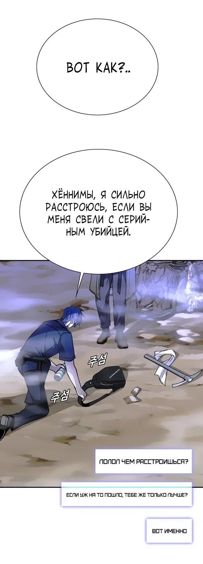 Манга Настал мой гейм овер - Глава 79 Страница 9