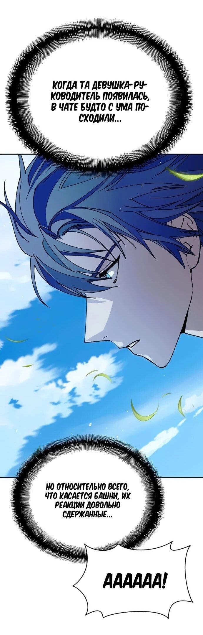 Манга Настал мой гейм овер - Глава 79 Страница 34