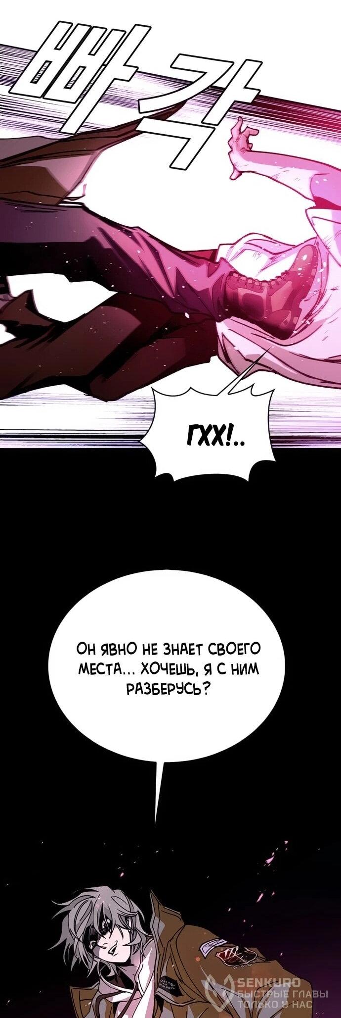 Манга Настал мой гейм овер - Глава 79 Страница 53