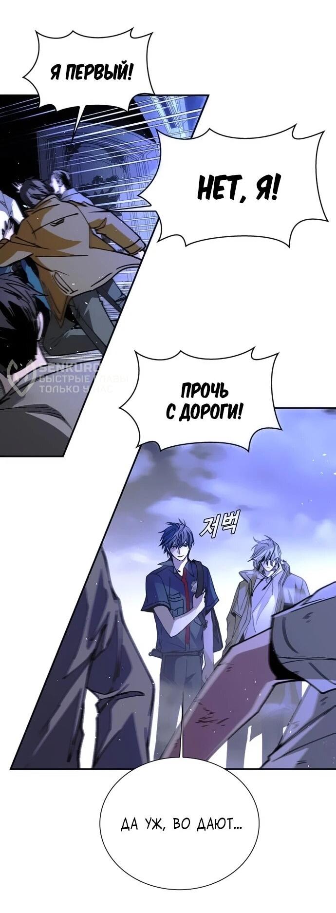 Манга Настал мой гейм овер - Глава 79 Страница 11