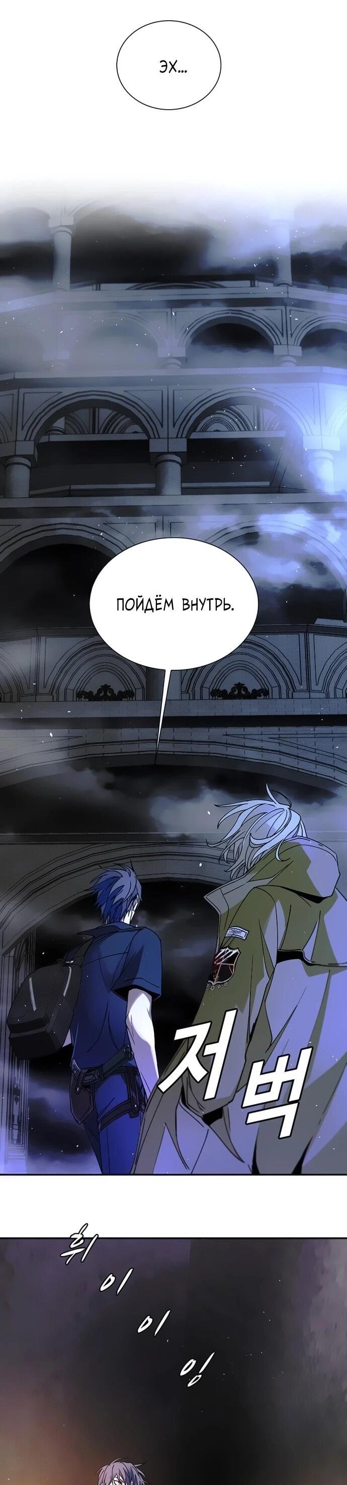 Манга Настал мой гейм овер - Глава 79 Страница 12