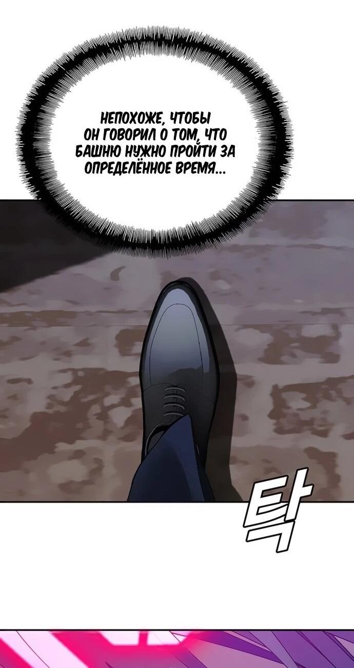 Манга Настал мой гейм овер - Глава 79 Страница 39