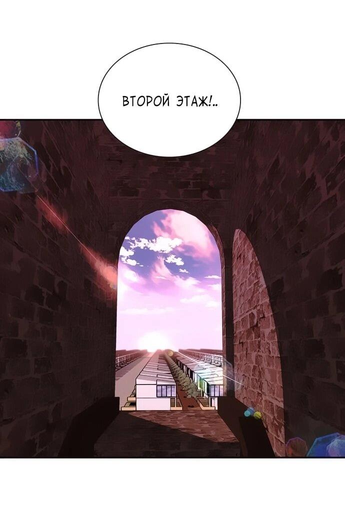 Манга Настал мой гейм овер - Глава 79 Страница 43