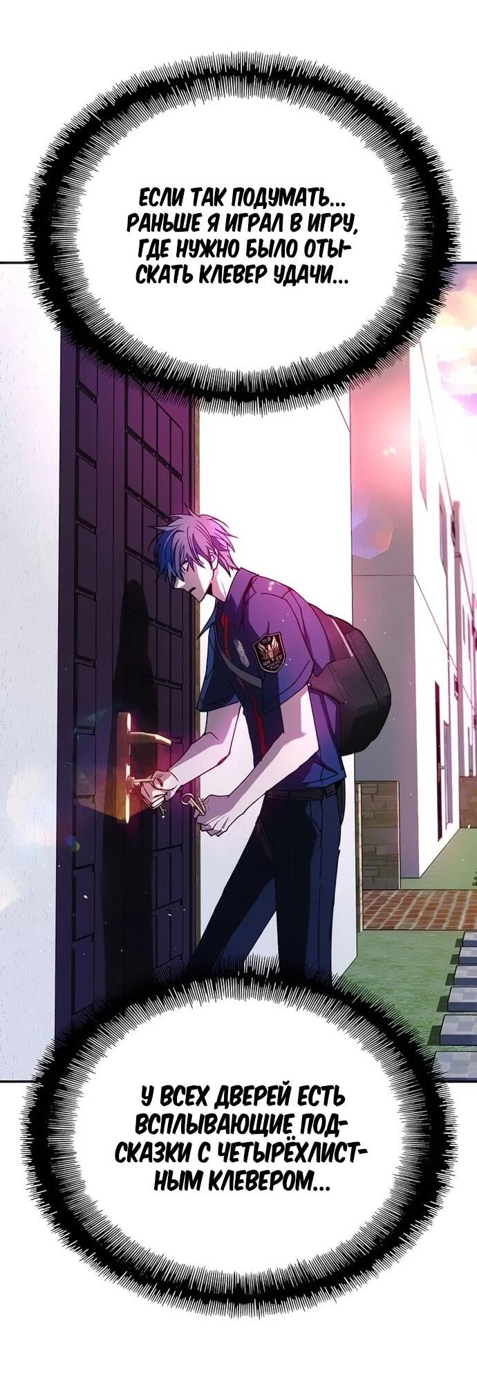 Манга Настал мой гейм овер - Глава 79 Страница 66