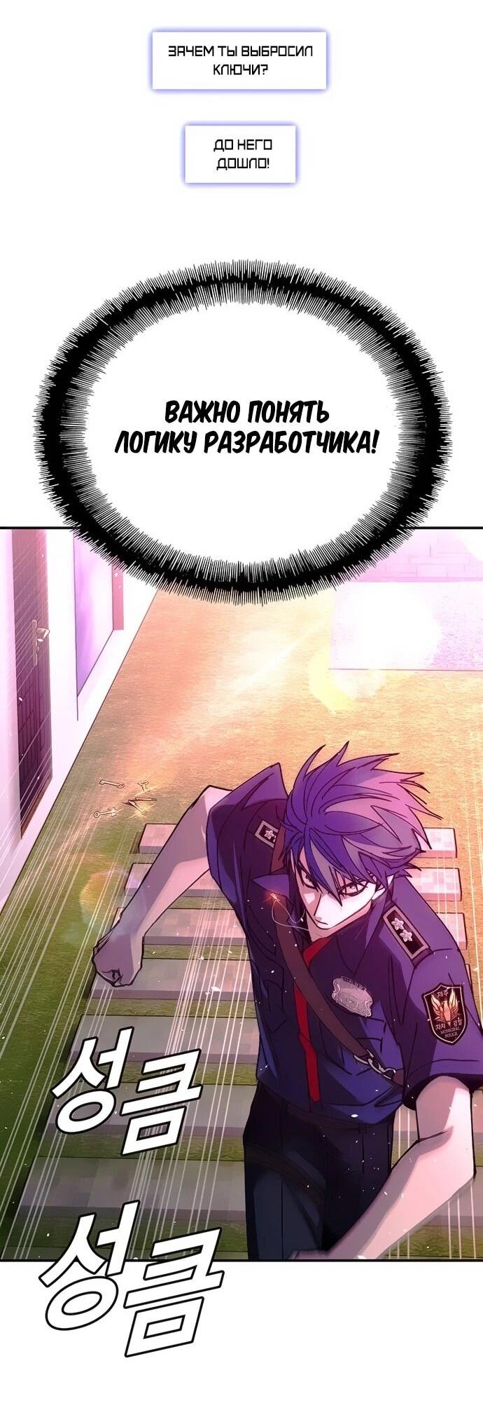 Манга Настал мой гейм овер - Глава 79 Страница 69