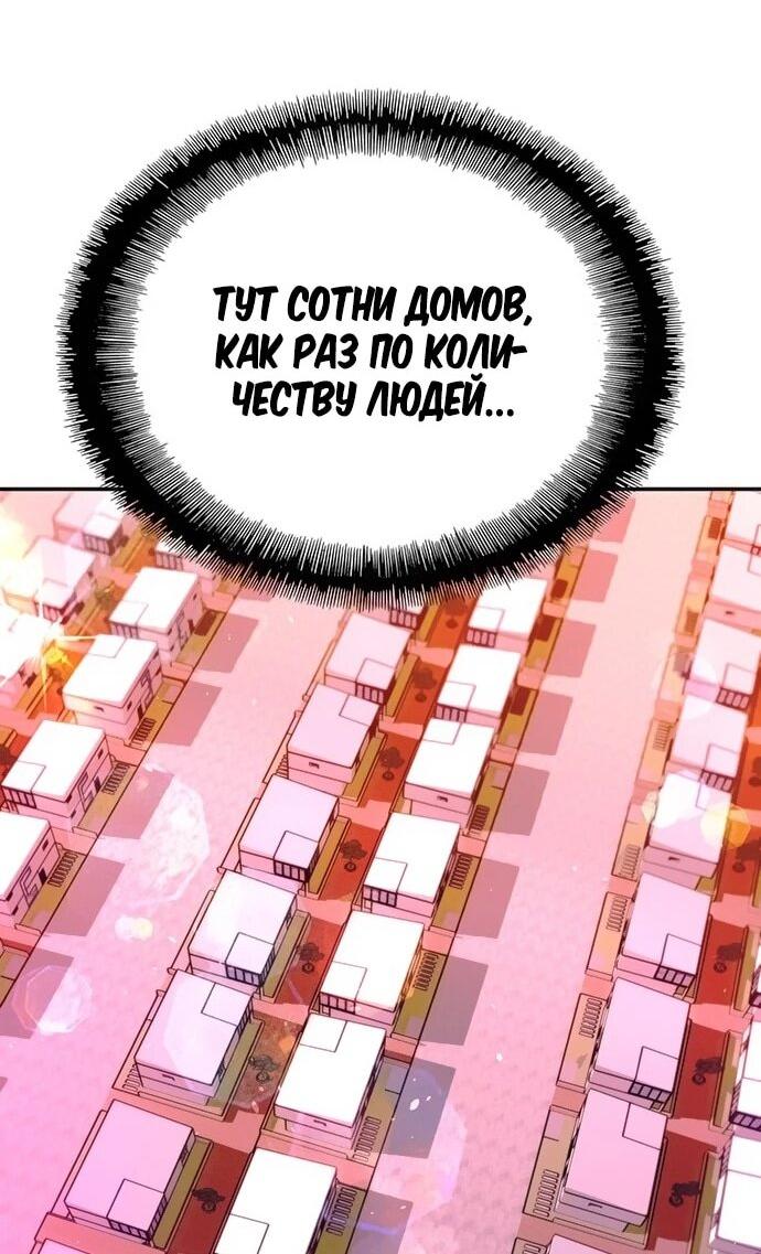 Манга Настал мой гейм овер - Глава 79 Страница 67