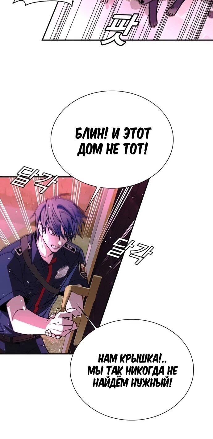 Манга Настал мой гейм овер - Глава 79 Страница 61