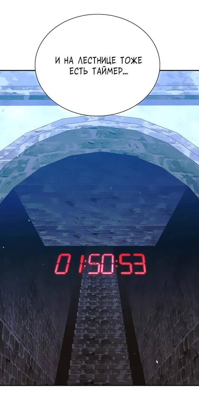 Манга Настал мой гейм овер - Глава 79 Страница 38