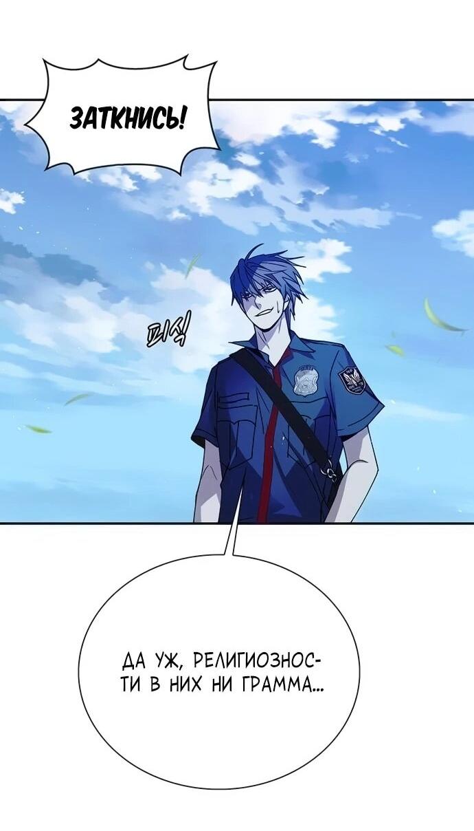 Манга Настал мой гейм овер - Глава 79 Страница 37