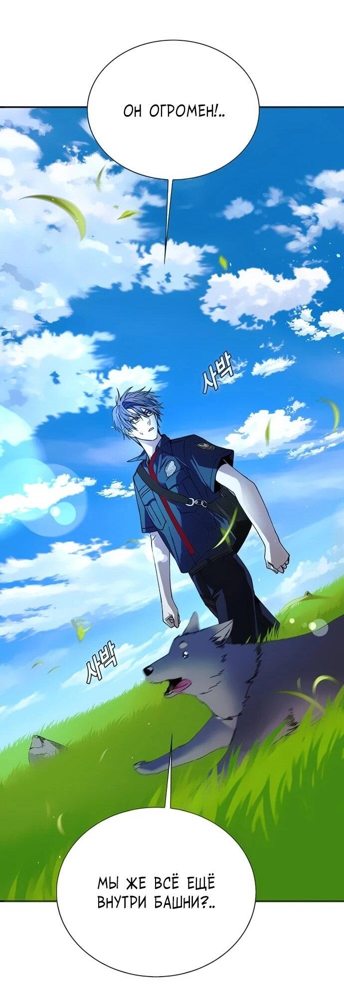 Манга Настал мой гейм овер - Глава 79 Страница 29