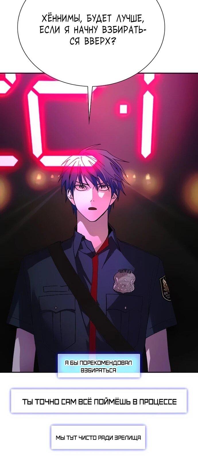 Манга Настал мой гейм овер - Глава 79 Страница 19