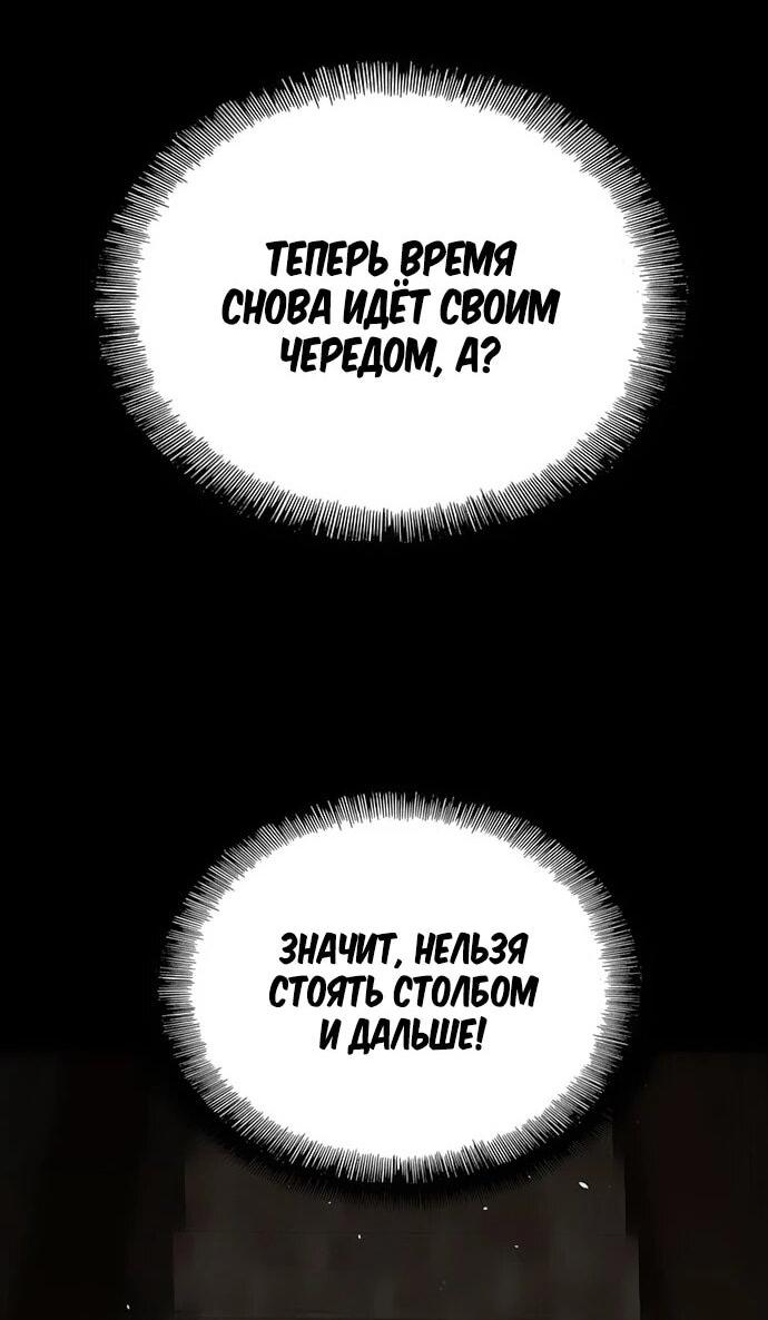 Манга Настал мой гейм овер - Глава 79 Страница 41