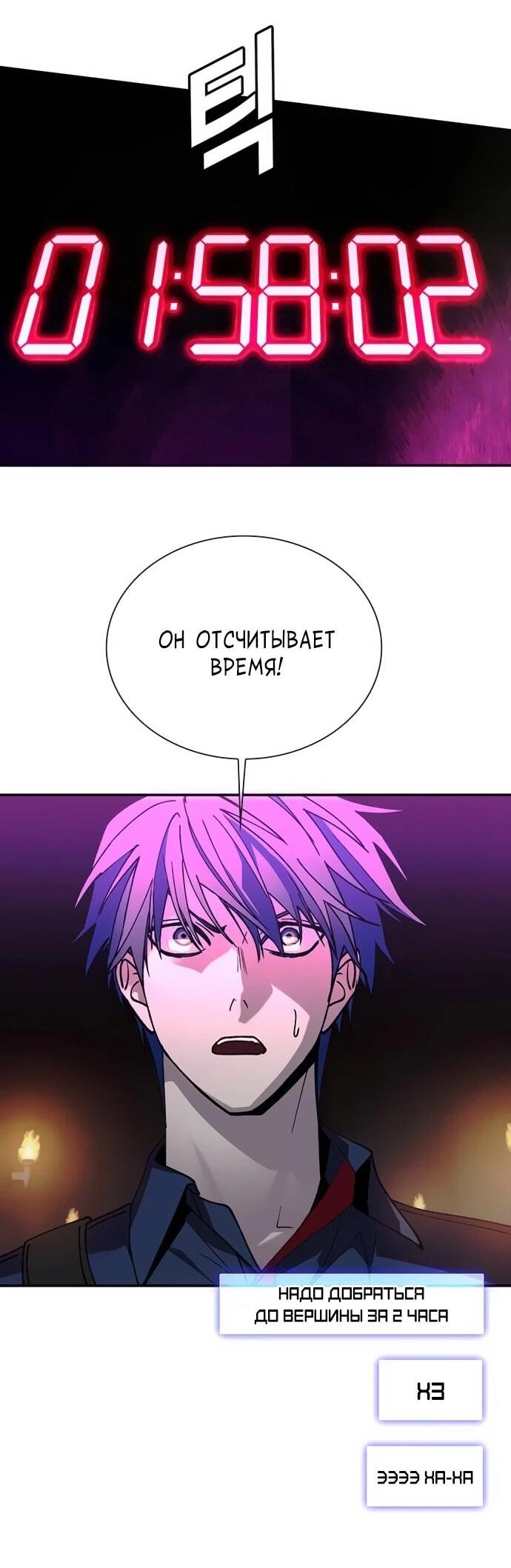 Манга Настал мой гейм овер - Глава 79 Страница 17