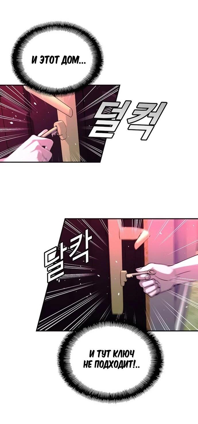 Манга Настал мой гейм овер - Глава 79 Страница 64