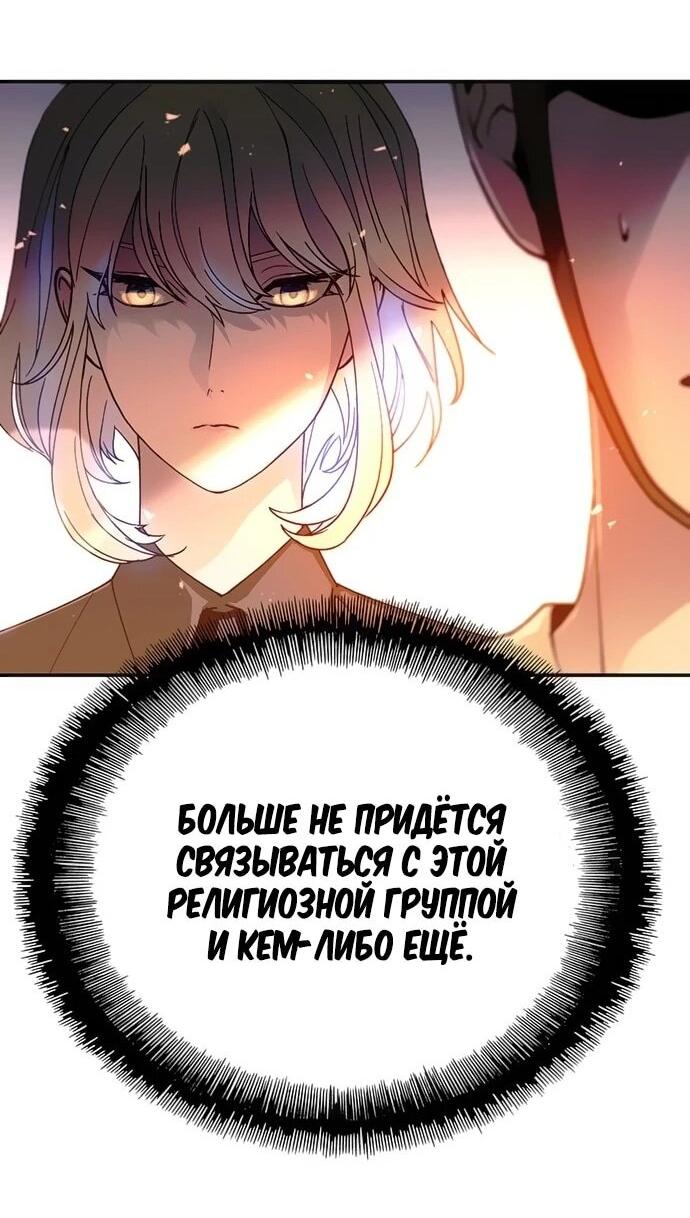 Манга Настал мой гейм овер - Глава 78 Страница 17