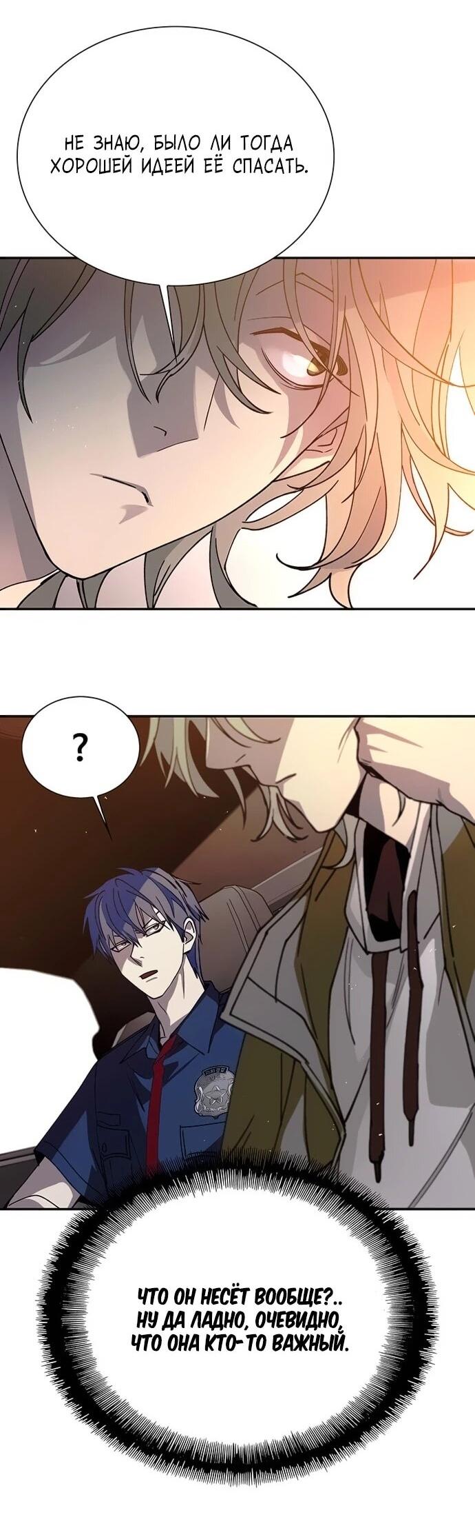 Манга Настал мой гейм овер - Глава 78 Страница 55