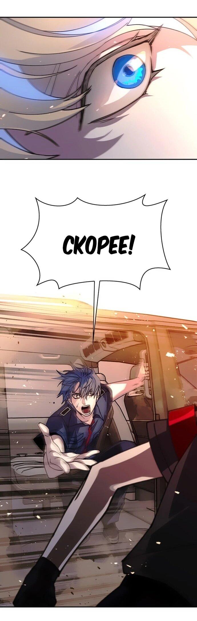 Манга Настал мой гейм овер - Глава 78 Страница 48