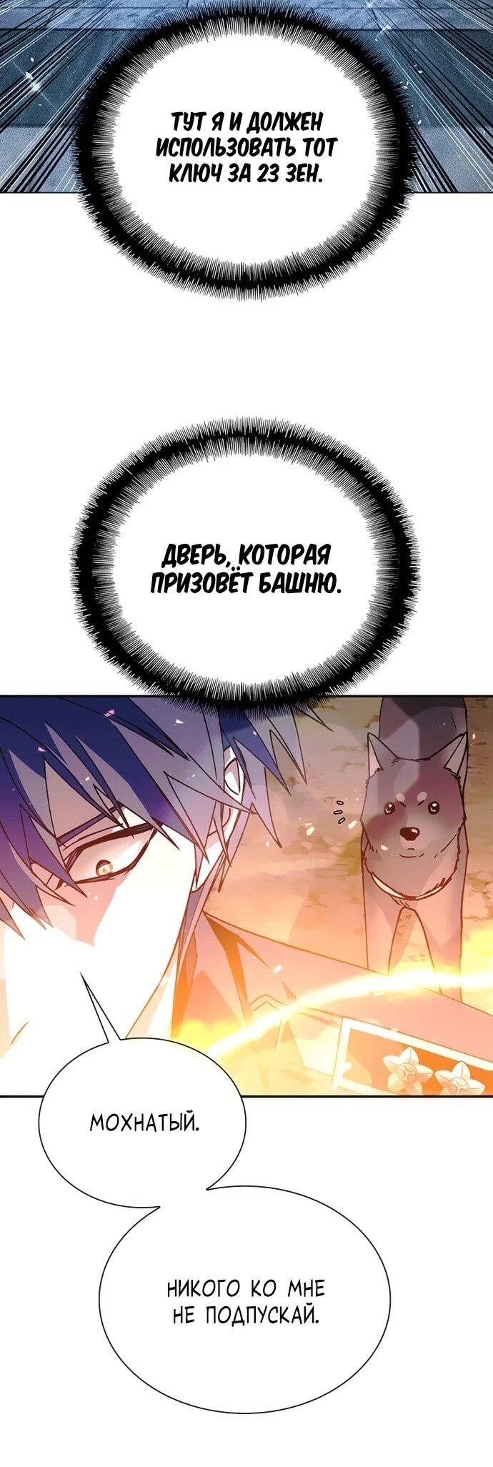 Манга Настал мой гейм овер - Глава 78 Страница 13