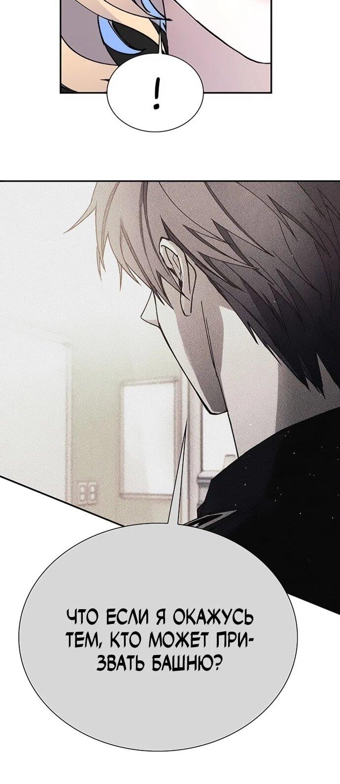 Манга Настал мой гейм овер - Глава 78 Страница 52