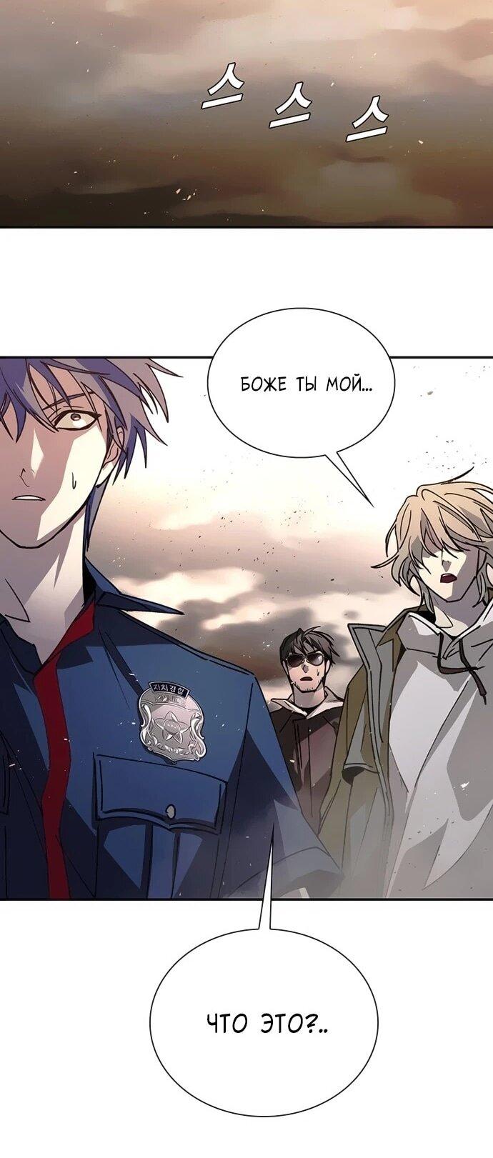 Манга Настал мой гейм овер - Глава 78 Страница 58