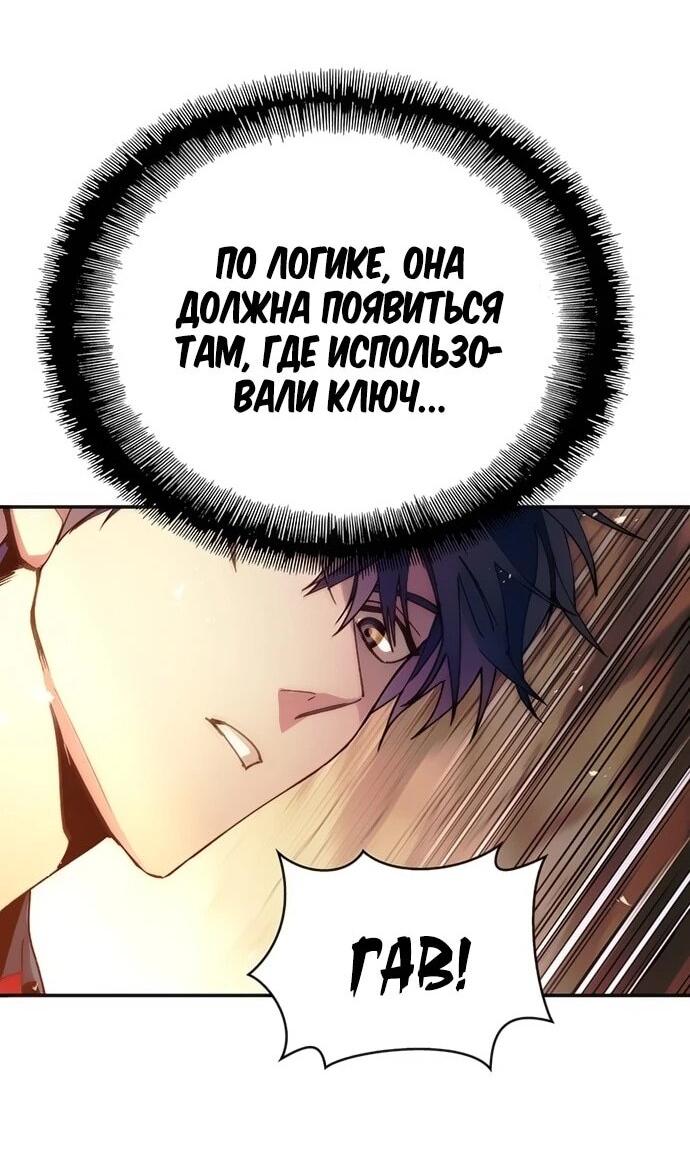 Манга Настал мой гейм овер - Глава 78 Страница 22