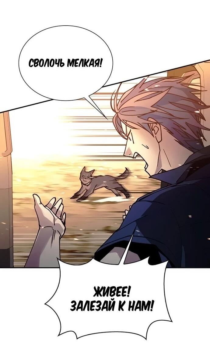 Манга Настал мой гейм овер - Глава 78 Страница 43