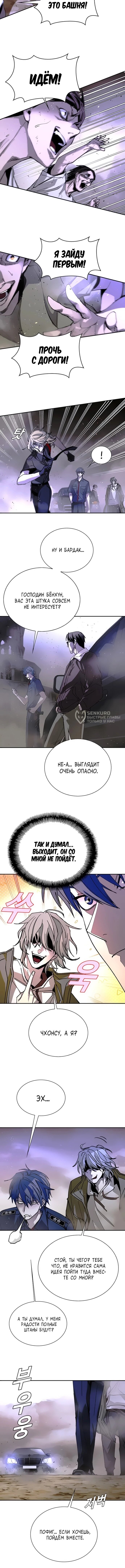 Манга Настал мой гейм овер - Глава 78 Страница 63