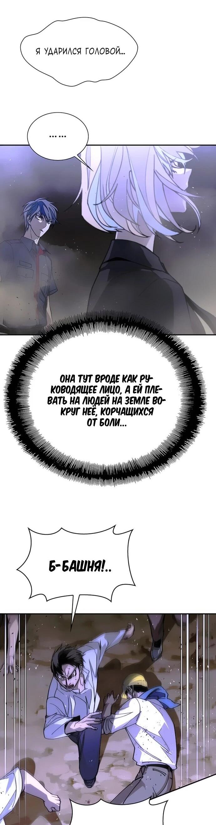 Манга Настал мой гейм овер - Глава 78 Страница 62