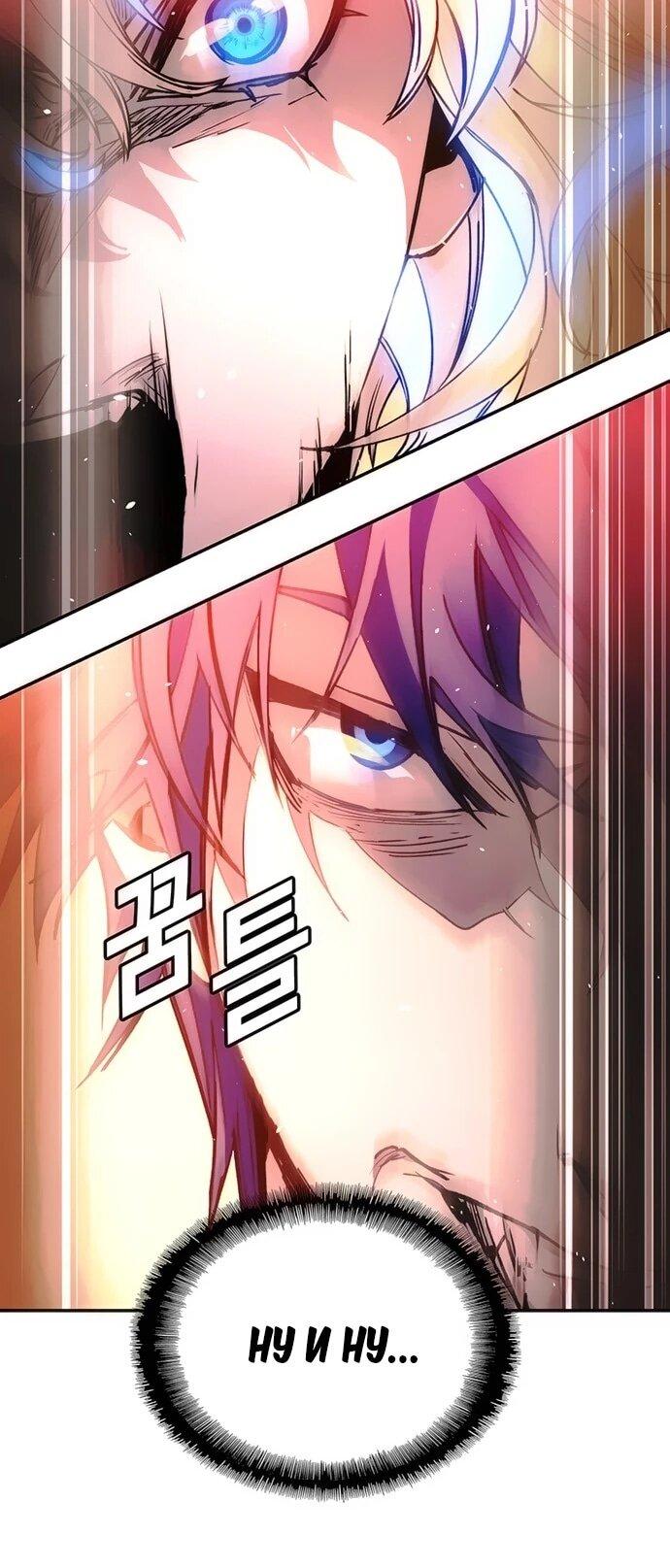 Манга Настал мой гейм овер - Глава 78 Страница 7