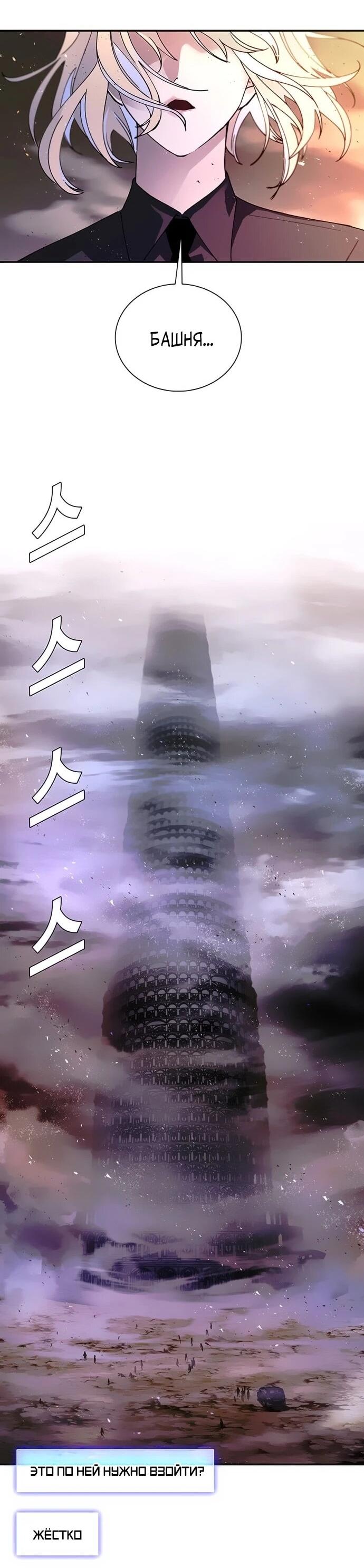 Манга Настал мой гейм овер - Глава 78 Страница 59