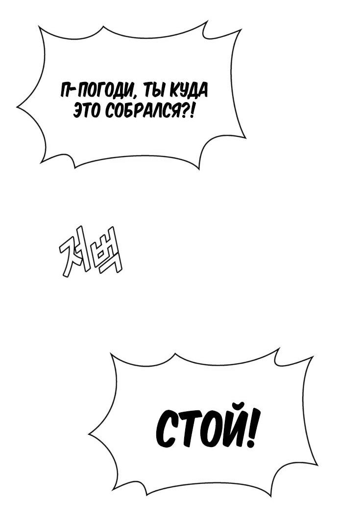 Манга Настал мой гейм овер - Глава 78 Страница 11