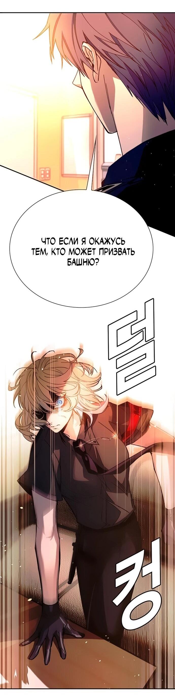 Манга Настал мой гейм овер - Глава 78 Страница 4