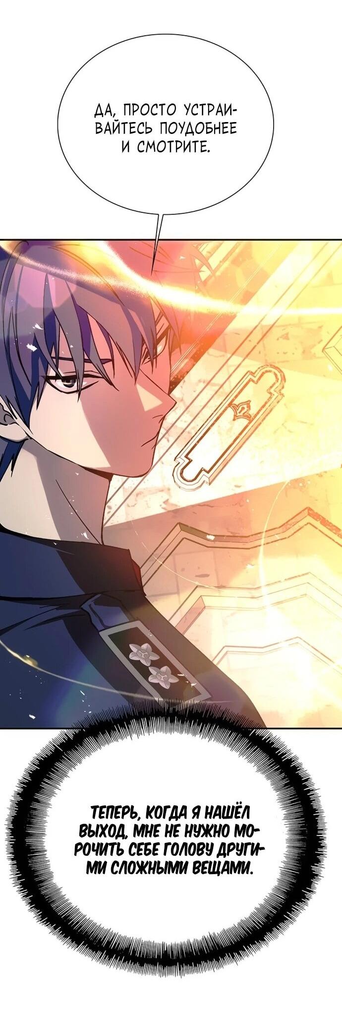 Манга Настал мой гейм овер - Глава 78 Страница 16