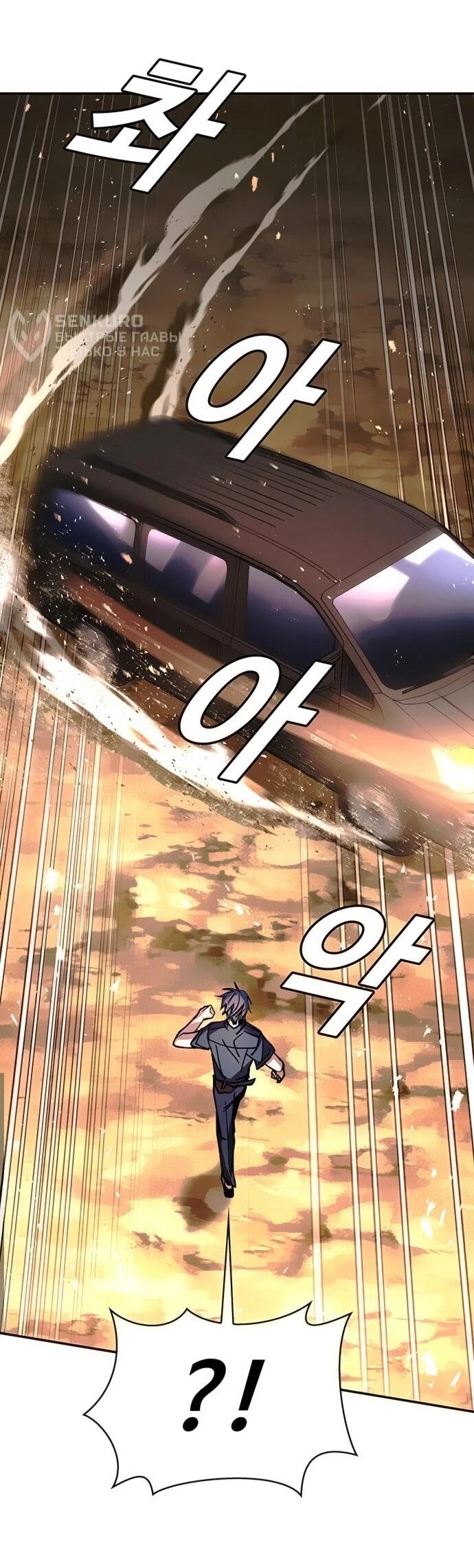 Манга Настал мой гейм овер - Глава 78 Страница 35