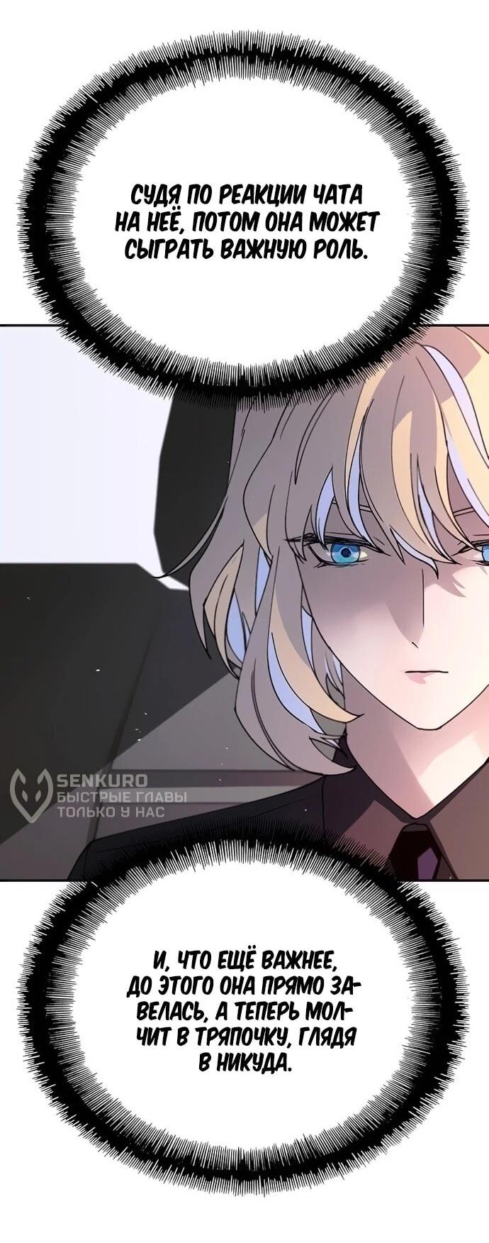 Манга Настал мой гейм овер - Глава 78 Страница 56