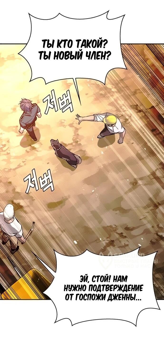 Манга Настал мой гейм овер - Глава 78 Страница 10