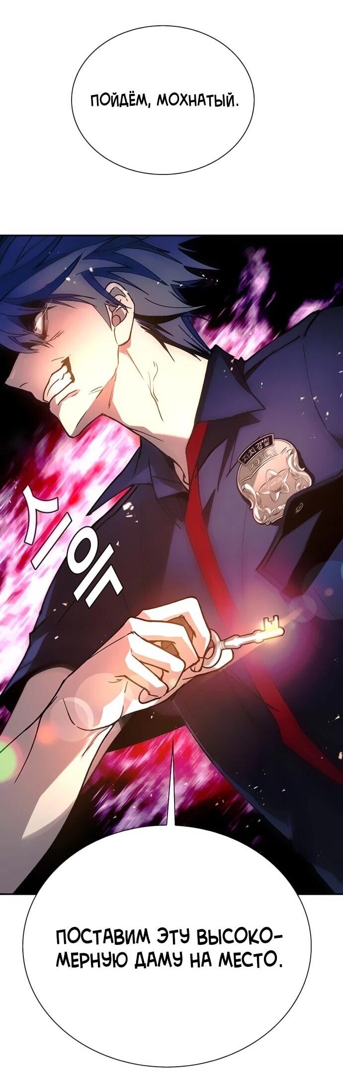 Манга Настал мой гейм овер - Глава 78 Страница 9