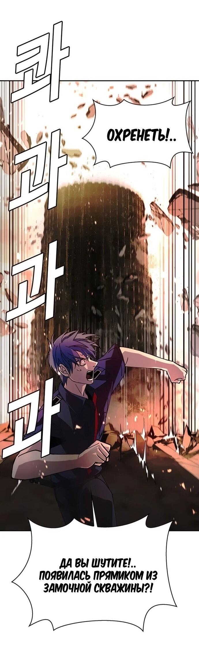 Манга Настал мой гейм овер - Глава 78 Страница 28