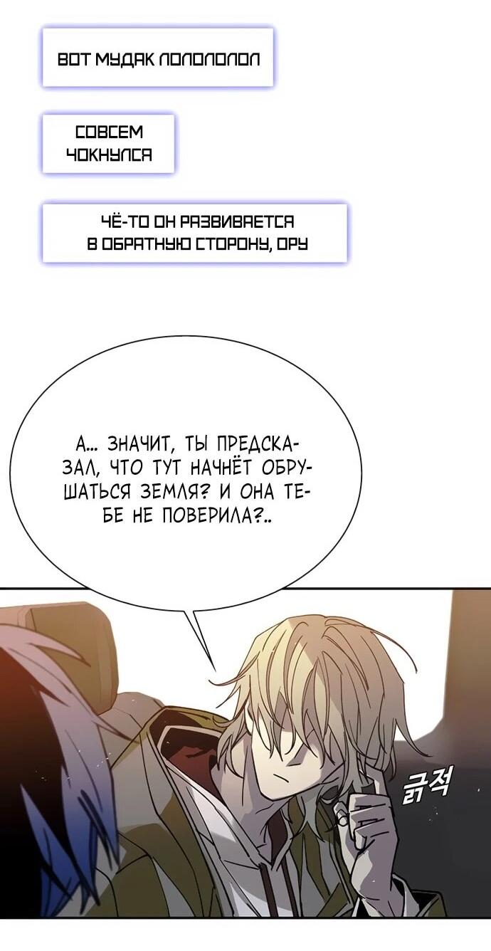 Манга Настал мой гейм овер - Глава 78 Страница 54