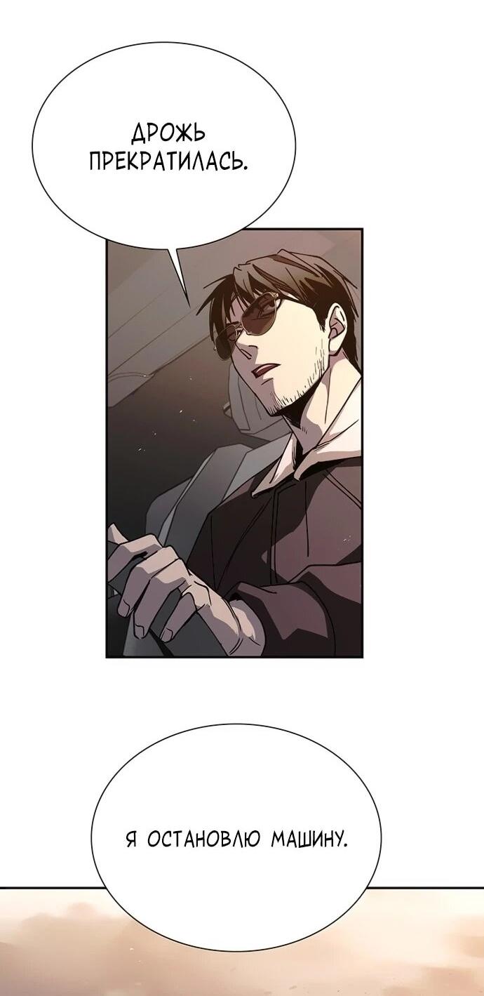 Манга Настал мой гейм овер - Глава 78 Страница 57