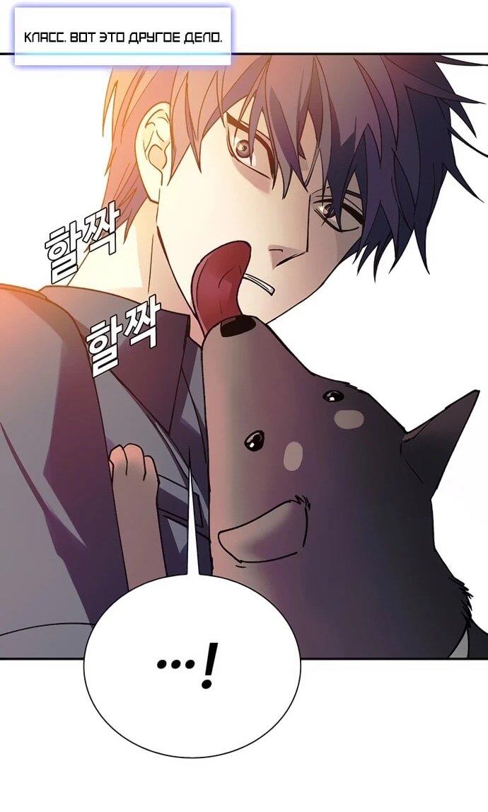 Манга Настал мой гейм овер - Глава 78 Страница 45