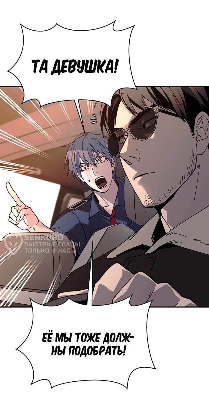 Манга Настал мой гейм овер - Глава 78 Страница 46