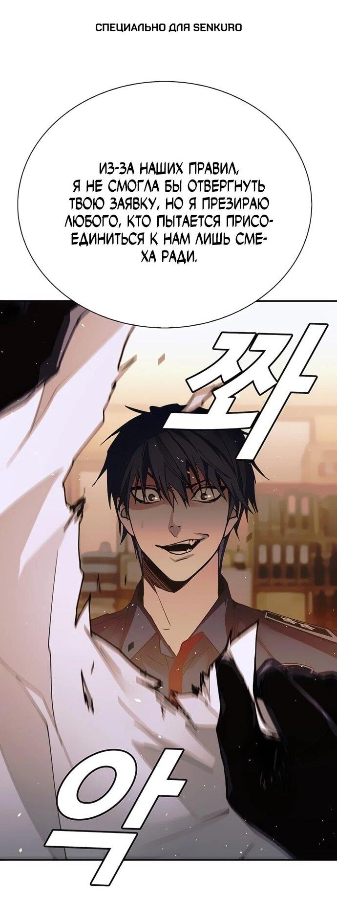 Манга Настал мой гейм овер - Глава 78 Страница 1