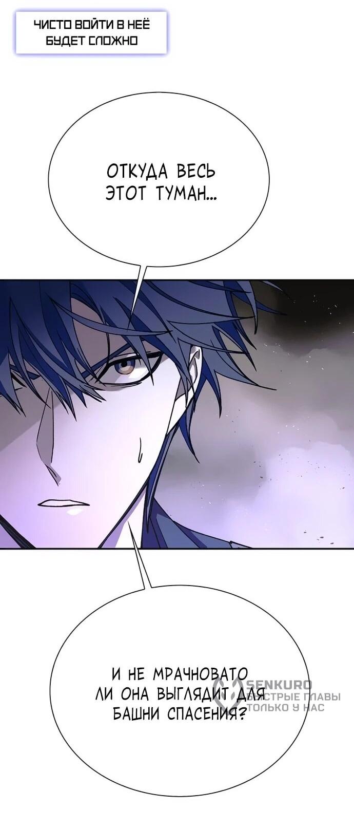 Манга Настал мой гейм овер - Глава 78 Страница 60