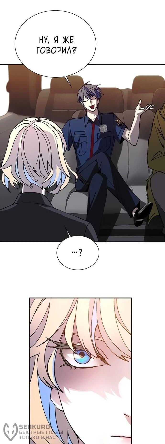 Манга Настал мой гейм овер - Глава 78 Страница 51