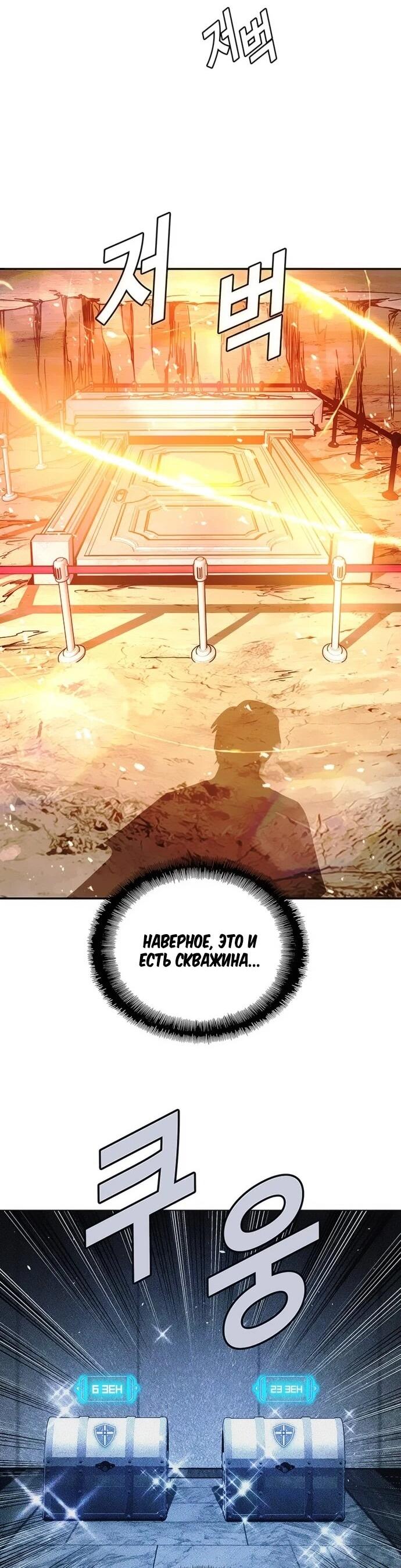 Манга Настал мой гейм овер - Глава 78 Страница 12