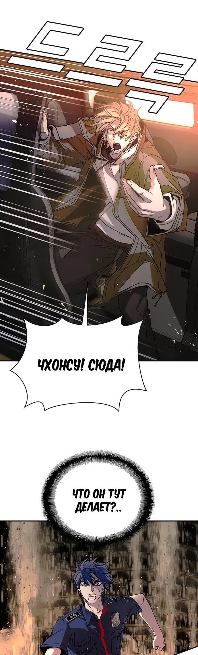 Манга Настал мой гейм овер - Глава 78 Страница 36