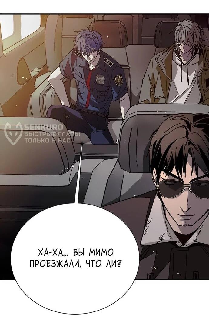 Манга Настал мой гейм овер - Глава 78 Страница 40